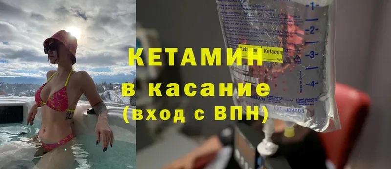 закладки  Каневская  КЕТАМИН ketamine 